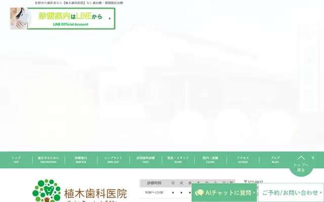 植木牙科診所