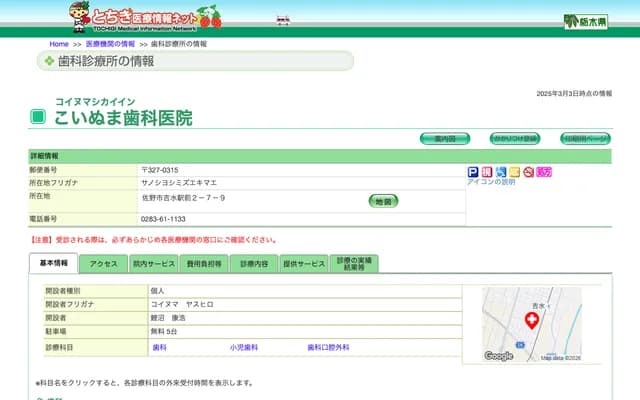 Koinuma Dental Clinic - 2-7-9 Yoshimizu Ekimae, Sano, Tochigi