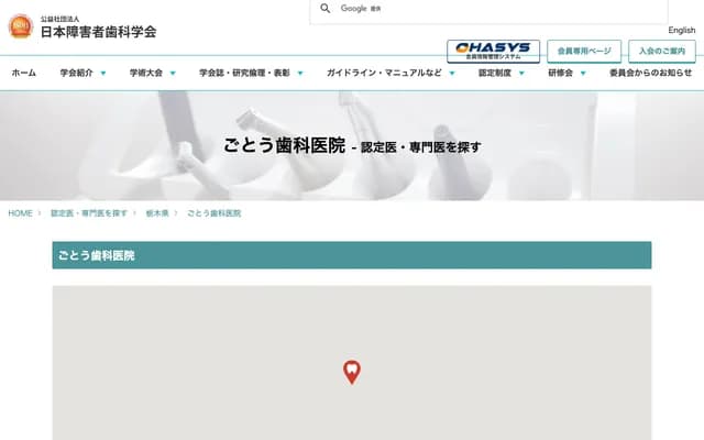 Goto Dental Clinic - 1-10 Iseyama-machi, Sano, Tochigi