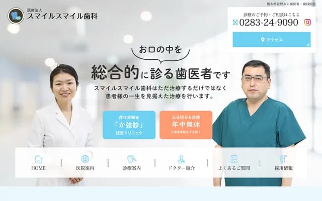 Smile Smile Dental Clinic