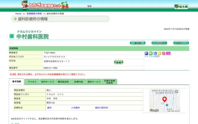 Nakamura Dental Clinic - 959-17 Akasaka-machi, Sano, Tochigi