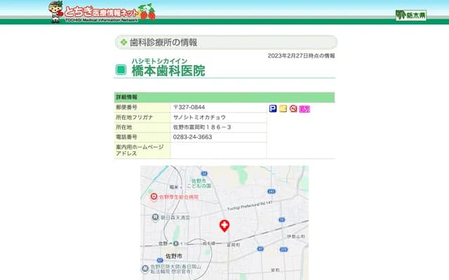 Hashimoto Dental Clinic - 186-3 Tomiokamachi, Sano, Tochigi