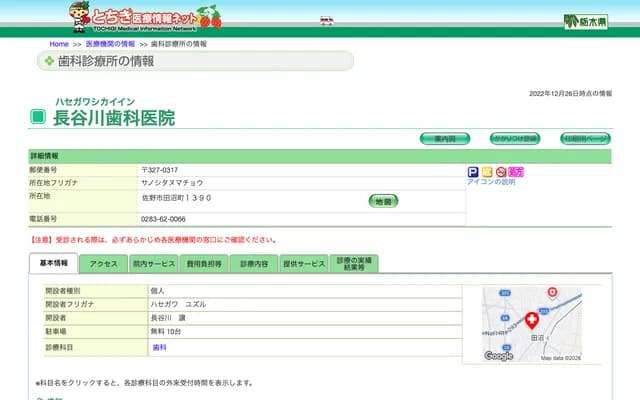 Hasegawa Dental Clinic - 1390 Tanumacho, Sano, Tochigi