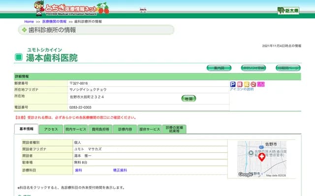 Yumoto Dental Clinic - 2324 Oiwaecho, Sano, Tochigi