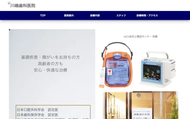 川嶋牙科診所 - 栃木縣鹿沼市麻苧町1578