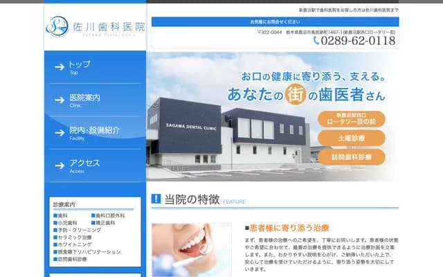 Sagawa Dental Clinic