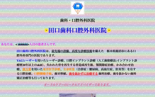 Taguchi Dental and Oral Surgery Clinic - 1212-3 Chido, Kanuma, Tochigi