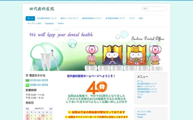 Tashiro Dental Clinic - 228-5 Uenomachi, Kanuma, Tochigi