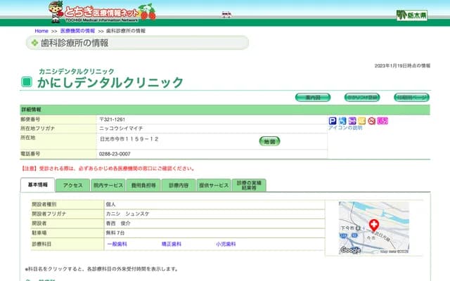 Kanishi Dental Clinic - Imaichi, Nikko, Tochigi