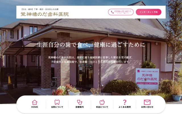 고진바시 노다 치과의원