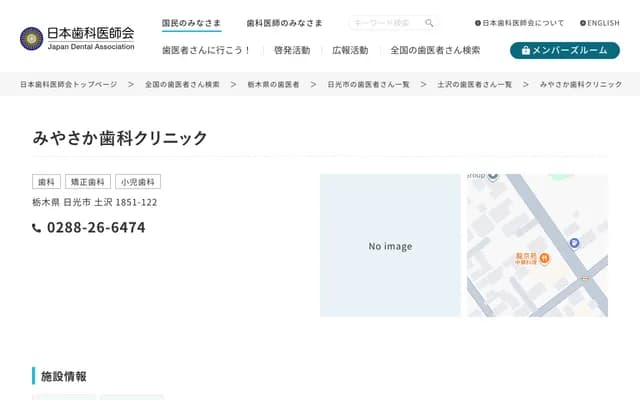 미야사카 치과 클리닉