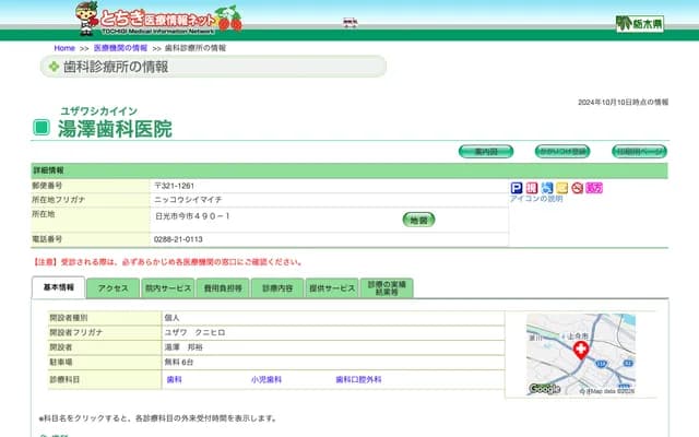 Yuzawa Dental Clinic