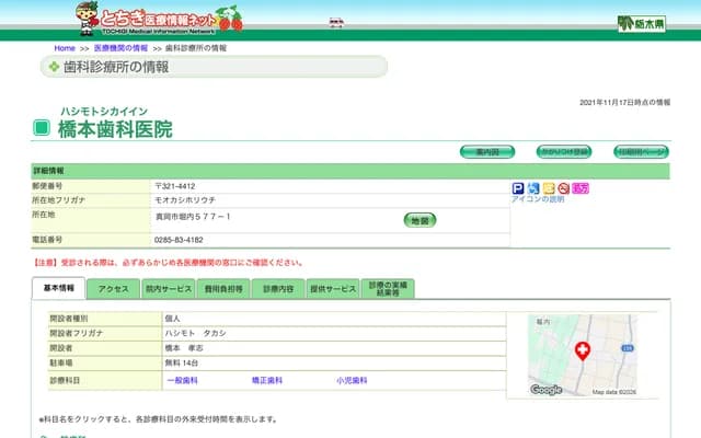 Hashimoto Dental Clinic - 577-1 Horiuchi, Moka, Tochigi