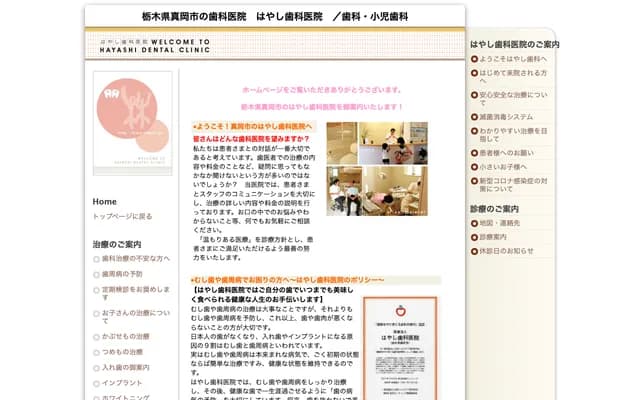 Hayashi Dental Clinic - Namikimachi, Moka, Tochigi