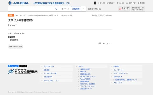 Kenshi-kai Dental Clinic - 920 Kushigeta, Moka, Tochigi