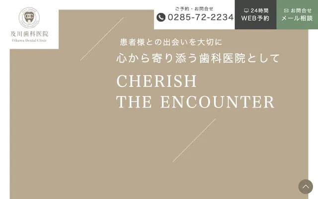 ODC Implant Oikawa Dental Clinic - 2056 Mashiko, Mashiko-machi, Haga-gun, Tochigi