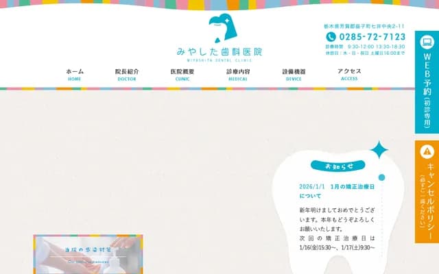 Miyashita Dental Clinic