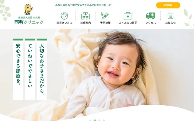 西町兒科診所 - 北海道札幌市西區西町南5丁目13