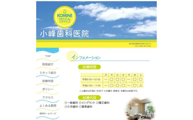 Komine Dental Clinic - 370 Fumiya, Ichikai-machi, Haga-gun, Tochigi