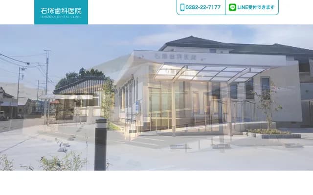 Ishizuka Dental Clinic - 20-20 Irifune-cho, Tochigi, Tochigi
