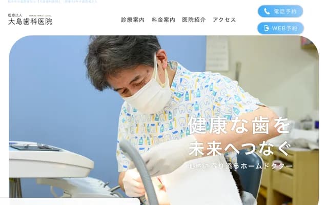 大島牙科診所