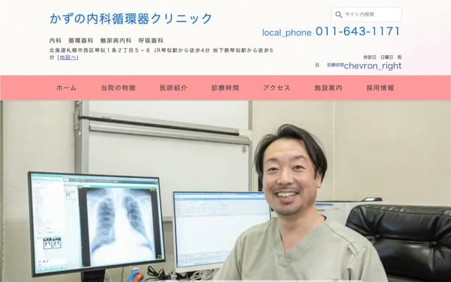 岡田內科・心血管科診所 - 北海道札幌市西區琴似1條2丁目5-6