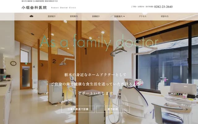 Kobori Dental Clinic - 13-18 Izumi-cho, Tochigi, Tochigi