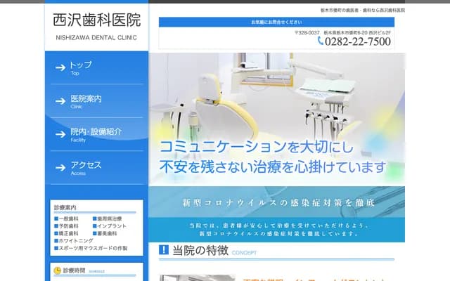 Nishizawa Dental Clinic - 6-20 Yamato-cho, Tochigi, Tochigi