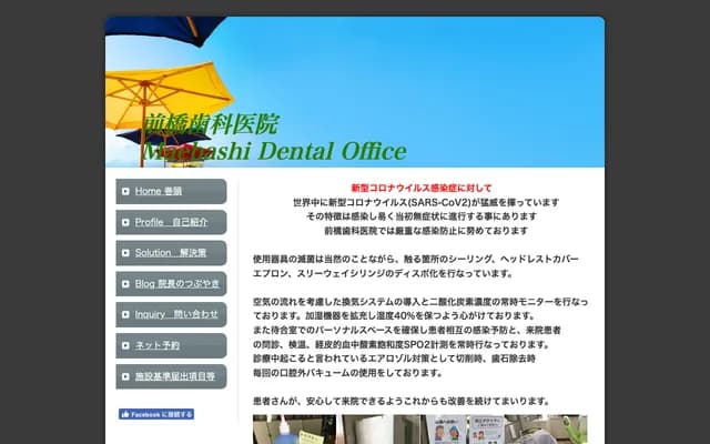 Maebashi Dental Clinic - 2-3-3 Sonobecho, Tochigi, Tochigi