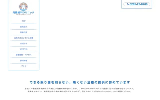 가이세이 치과 클리닉 - 도치기현 오야마시 이데이 759-23