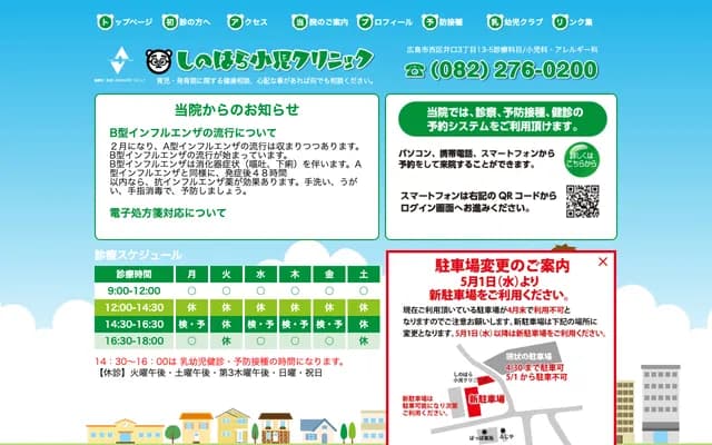 Shinohara Dental Clinic - 201-1 Mibu-cho, Mibu-machi, Shimotsuga-gun, Tochigi