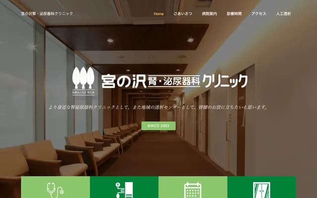 宮之澤腎臟泌尿科診所