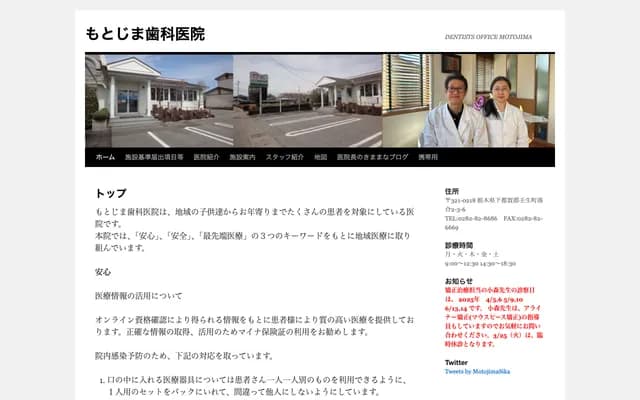 Motojima Dental Clinic - 2-3-6 Ochiai, Mibu-machi, Shimotsuga-gun, Tochigi