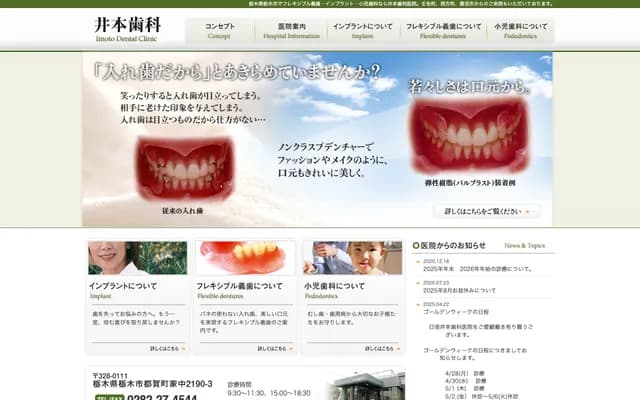 Imoto Dental Clinic - 2190-3 Tsuga-machi Yanaka, Tochigi, Tochigi