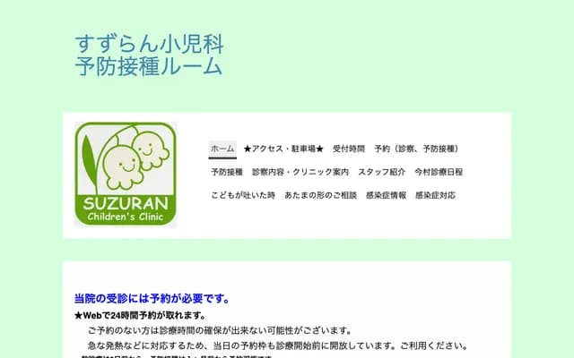 鈴蘭兒科診所 - 北海道札幌市西區八軒1條西1丁目2-10 The Tower Place 1樓