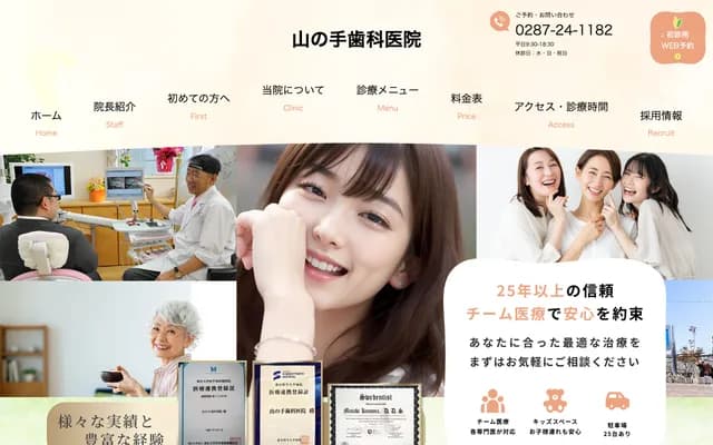 Yamanote Dental Clinic