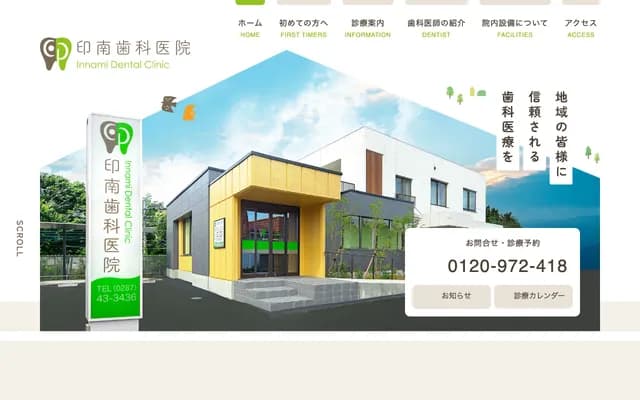 인나미 치과의원