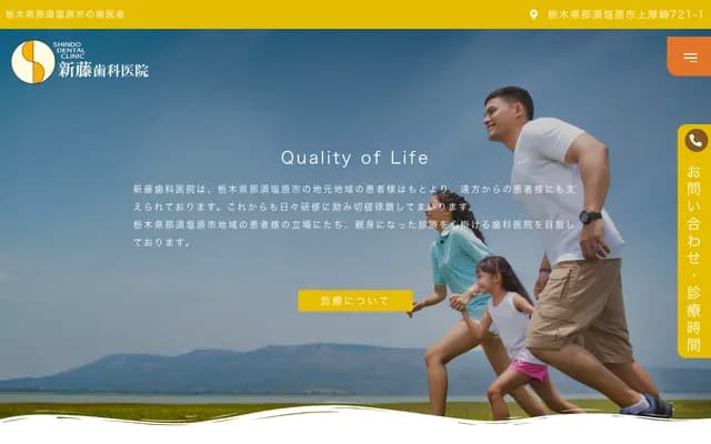 Shindo Dental Clinic - 721-1 Kamiatuzaki, Nasushiobara, Tochigi