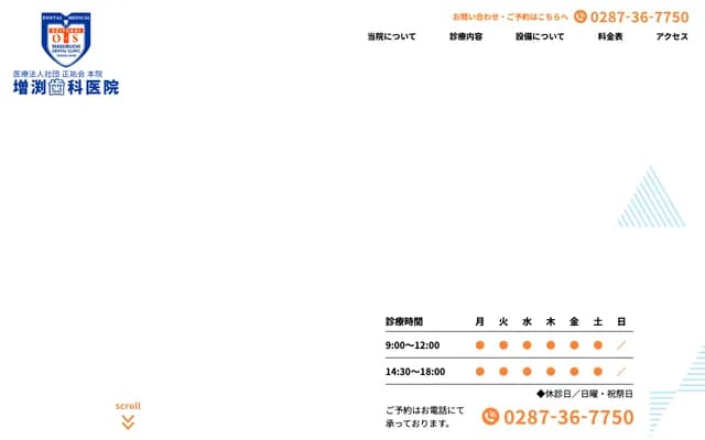 Masubuchi Dental Clinic - 155-3 Nishi-Mishima 1-chome, Nasushiobara, Tochigi