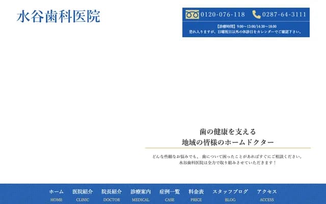 Mizutani Dental Clinic - 1-82-5 Kyokonso, Nasushiobara, Tochigi