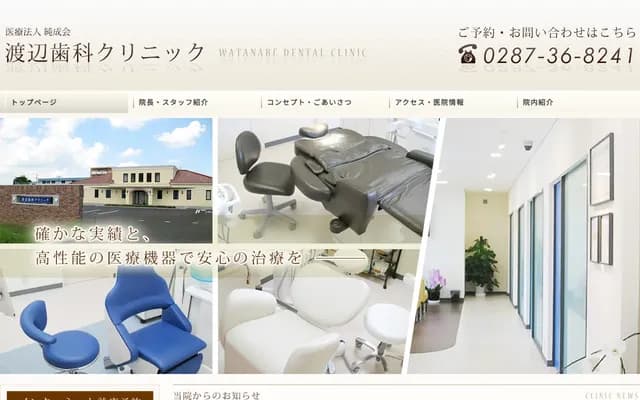 Watanabe Dental Clinic