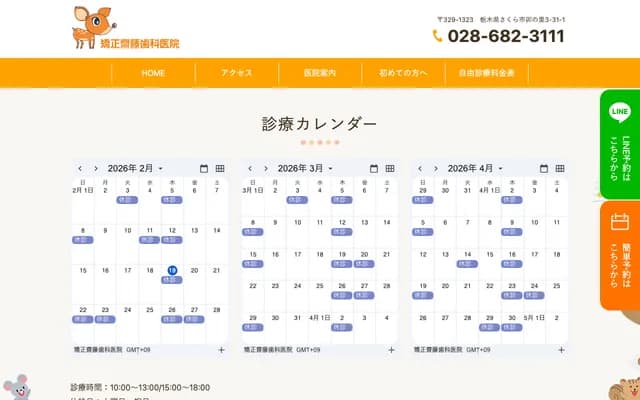 矫正斋藤牙科诊所