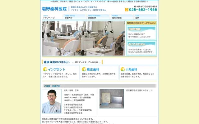 Shiono Dental Clinic