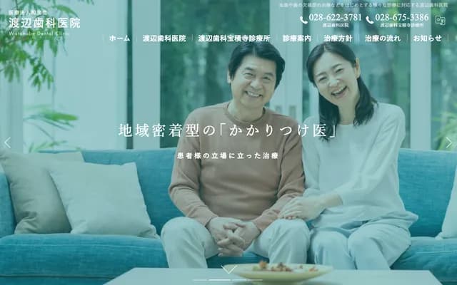 Watanabe Dental Houshakuji Clinic - 2320-35 Houshakuji, Takanezawa-machi, Shioya-gun, Tochigi
