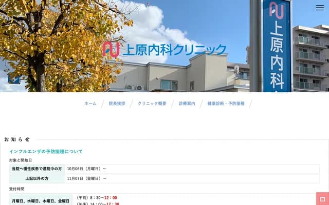 上原内科诊所