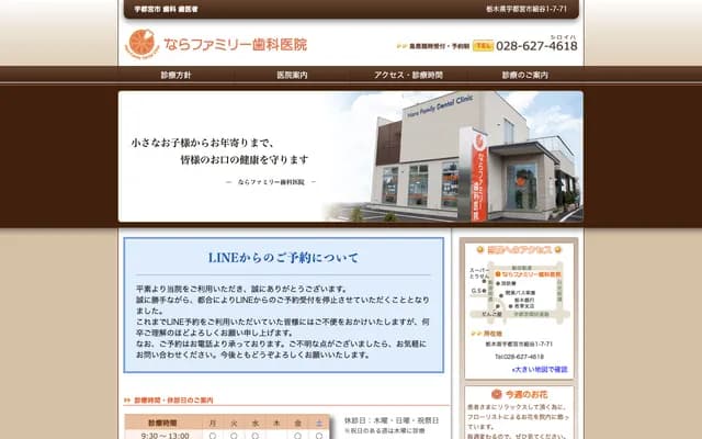 Nara Family Dental Clinic