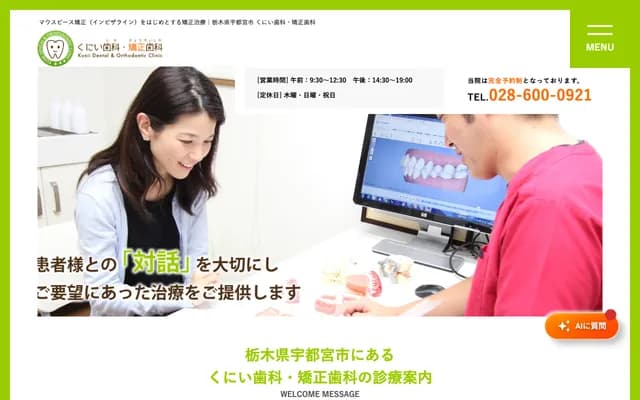 Kunii Dental and Orthodontic Clinic