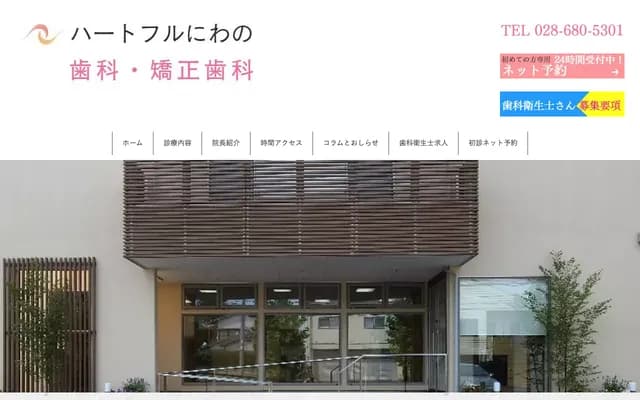 Heartful Niwano Dental and Orthodontic Clinic