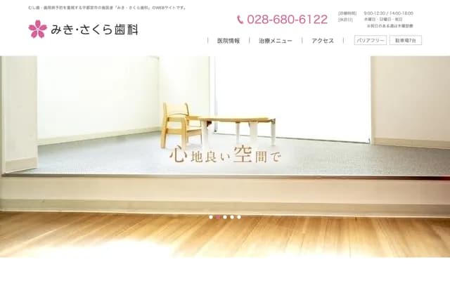Miki Sakura Dental - 1-4-20 Yoshino, Utsunomiya, Tochigi