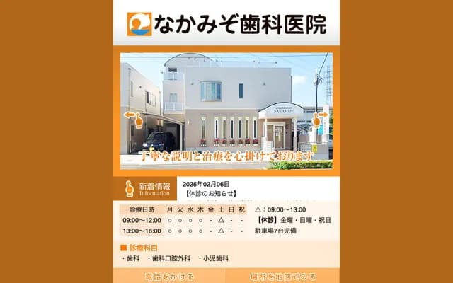 Nakamizo Dental Clinic